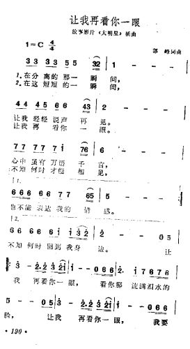 让我在看你一眼
