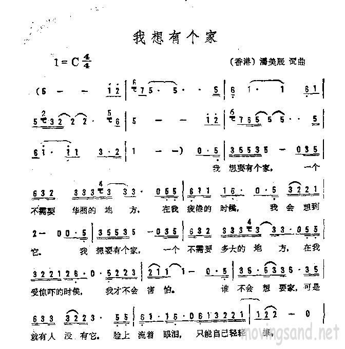 我想有个家