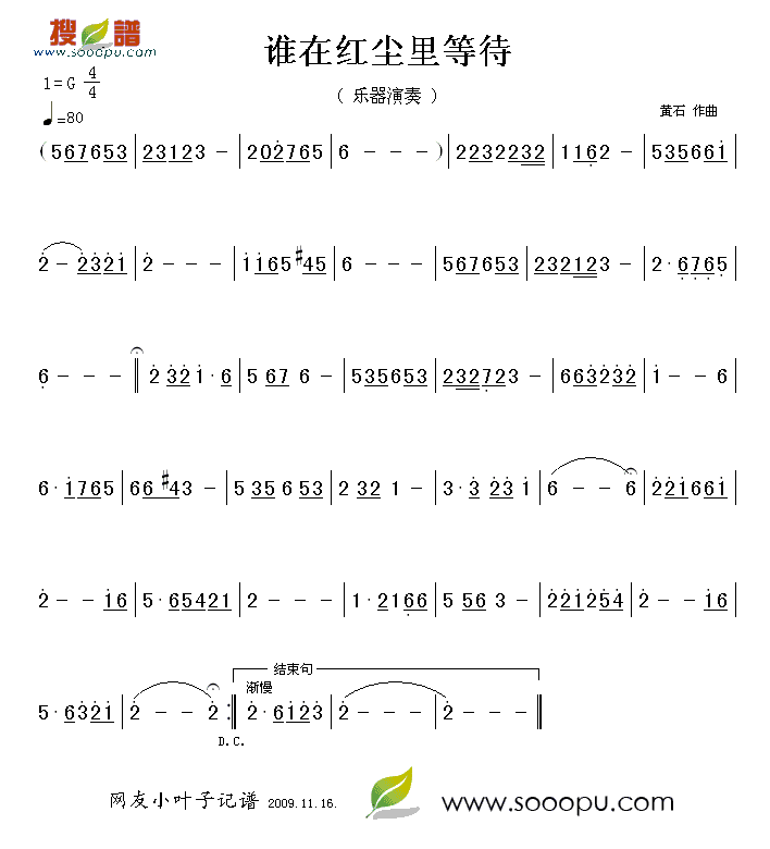 谁在红尘里等待