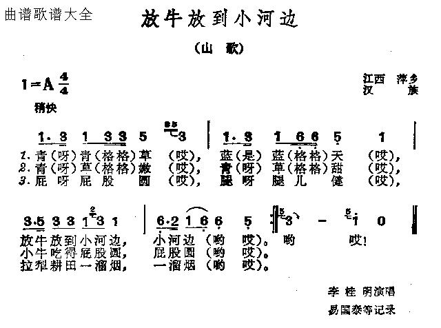放牛放到小河边