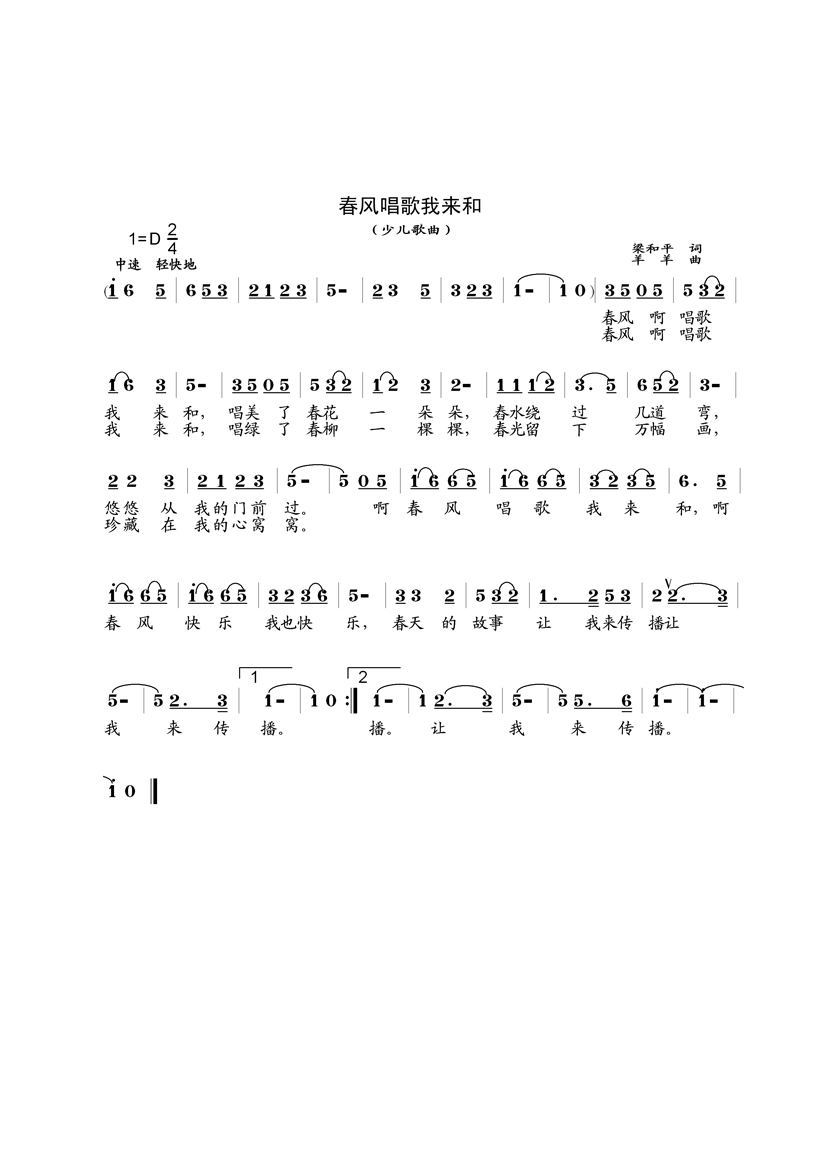 春风唱歌我来和