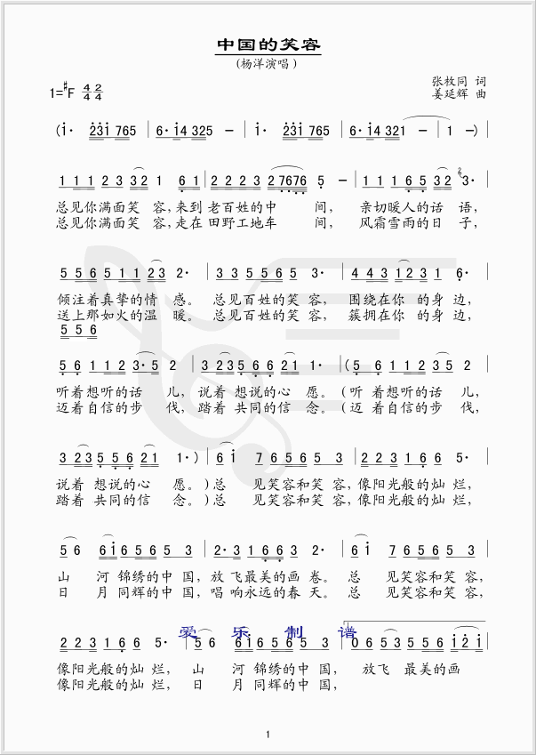 中国的笑容