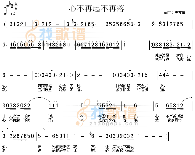 心不再起不再落