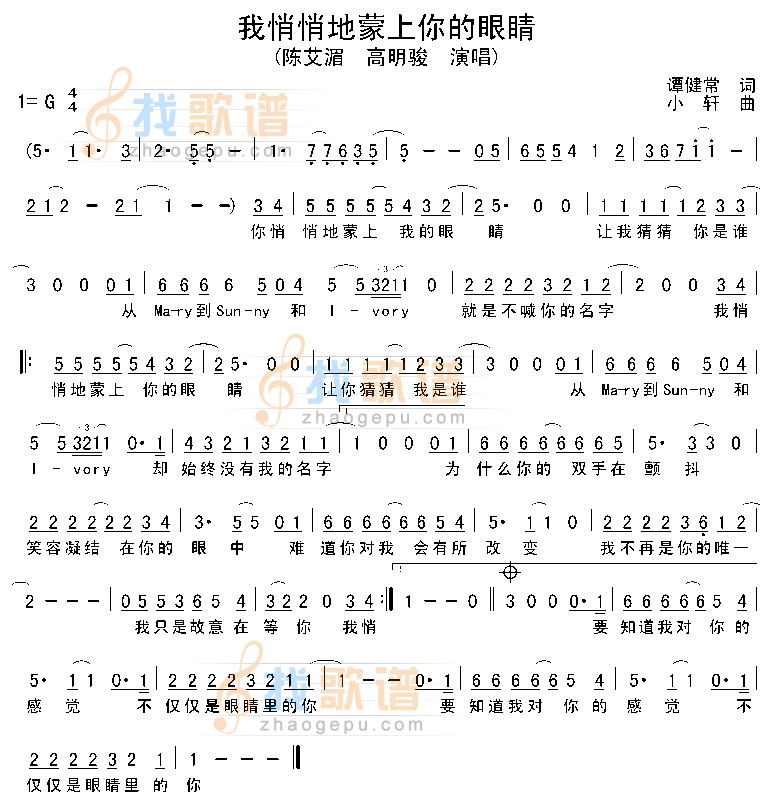 我悄悄地蒙上你的眼睛