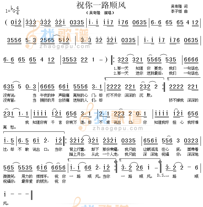 祝你一路顺风
