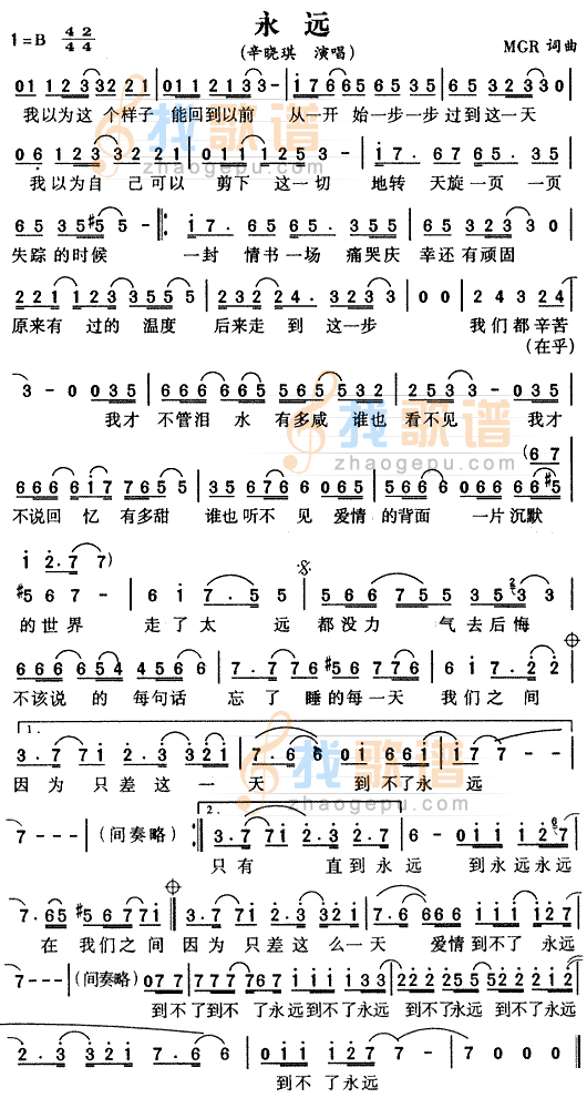 永远