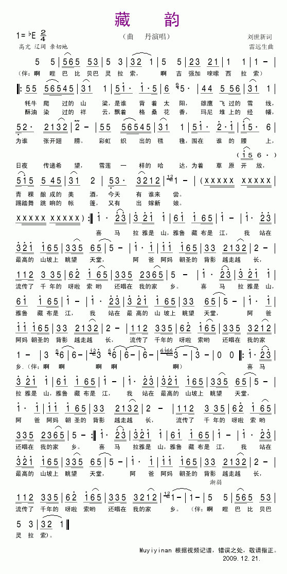 藏 韵