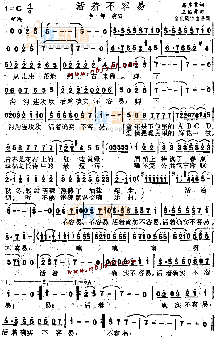 活着不容易