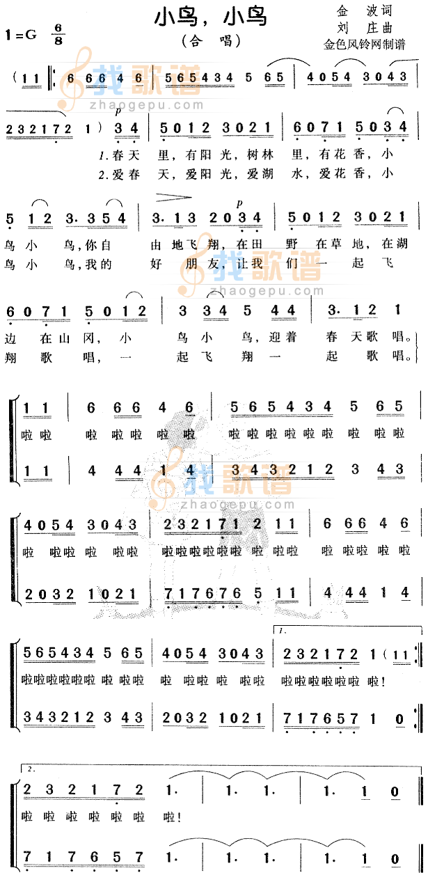 小鸟小鸟(儿童歌)