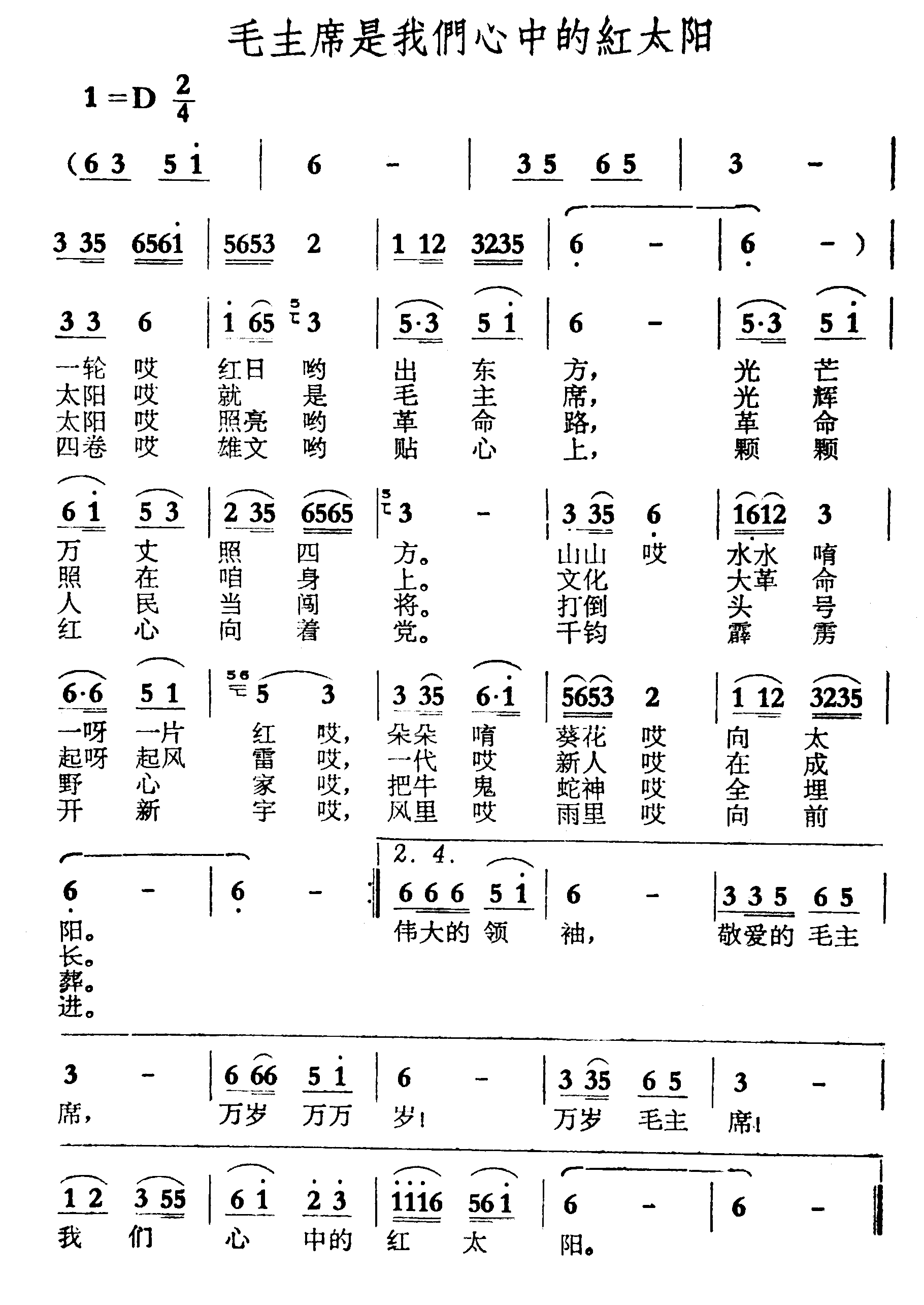 毛主席是我们心中的红太阳