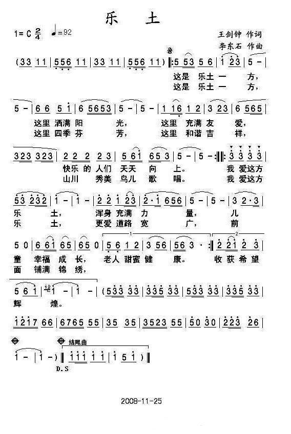 乐土