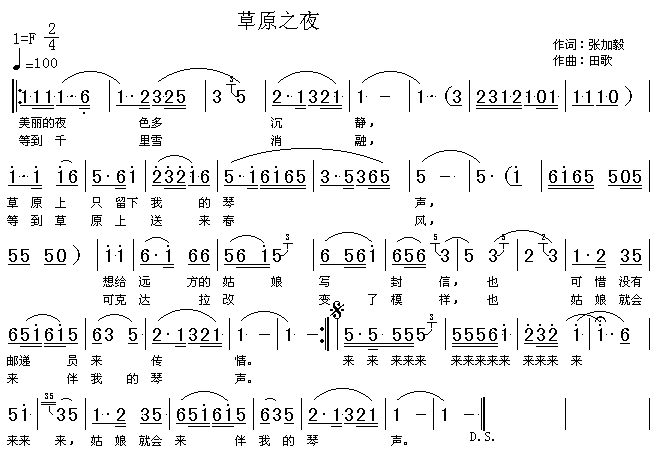 草原之夜（高清晰）