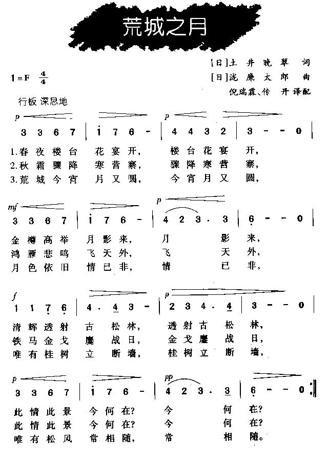 荒城之月