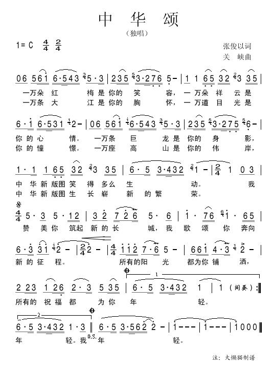 中华颂