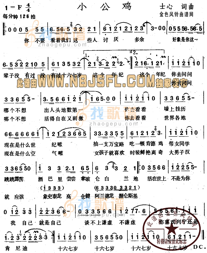 小公鸡