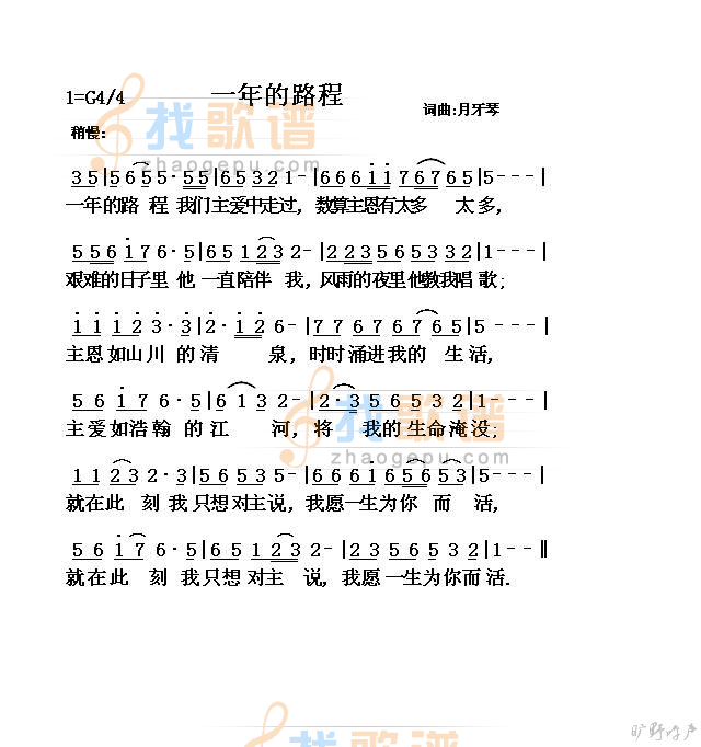 一年的路程