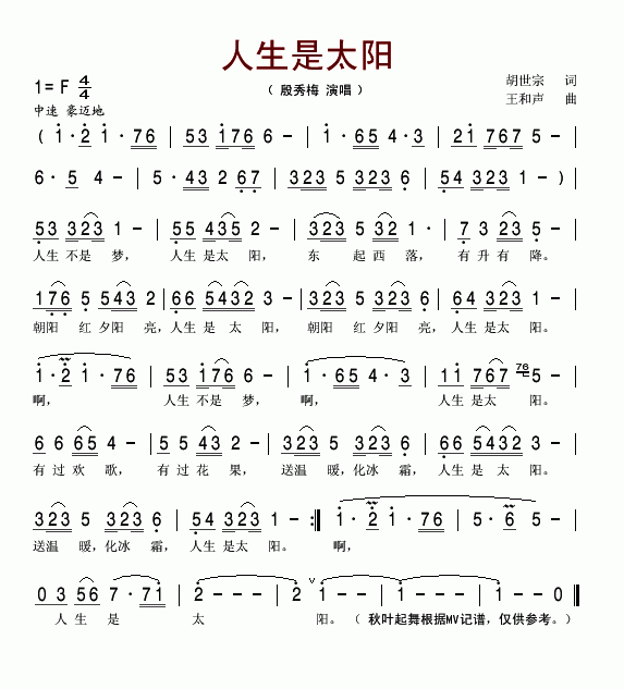 人生是太阳