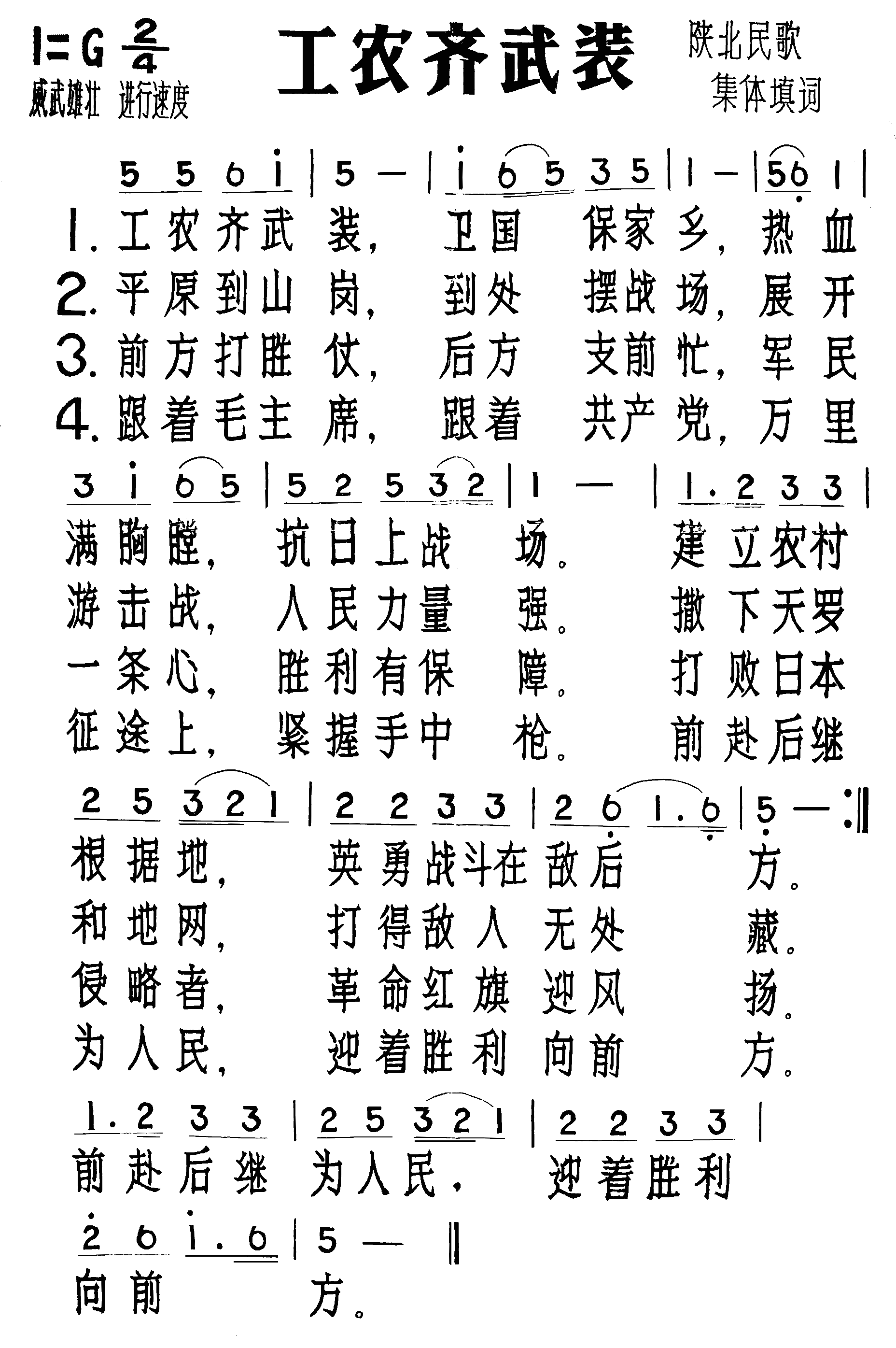 工农齐武装