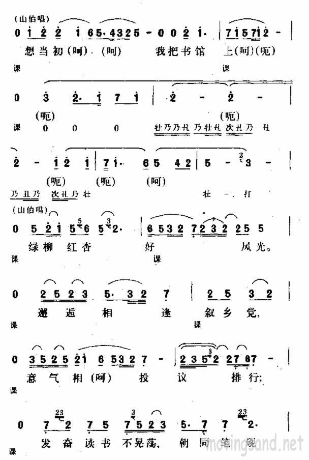 山伯送行