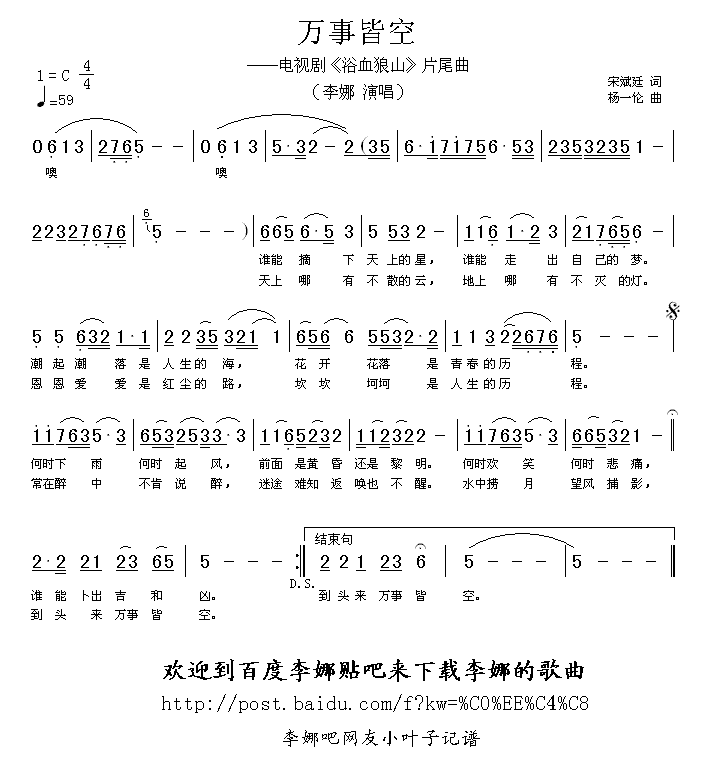 万事皆空