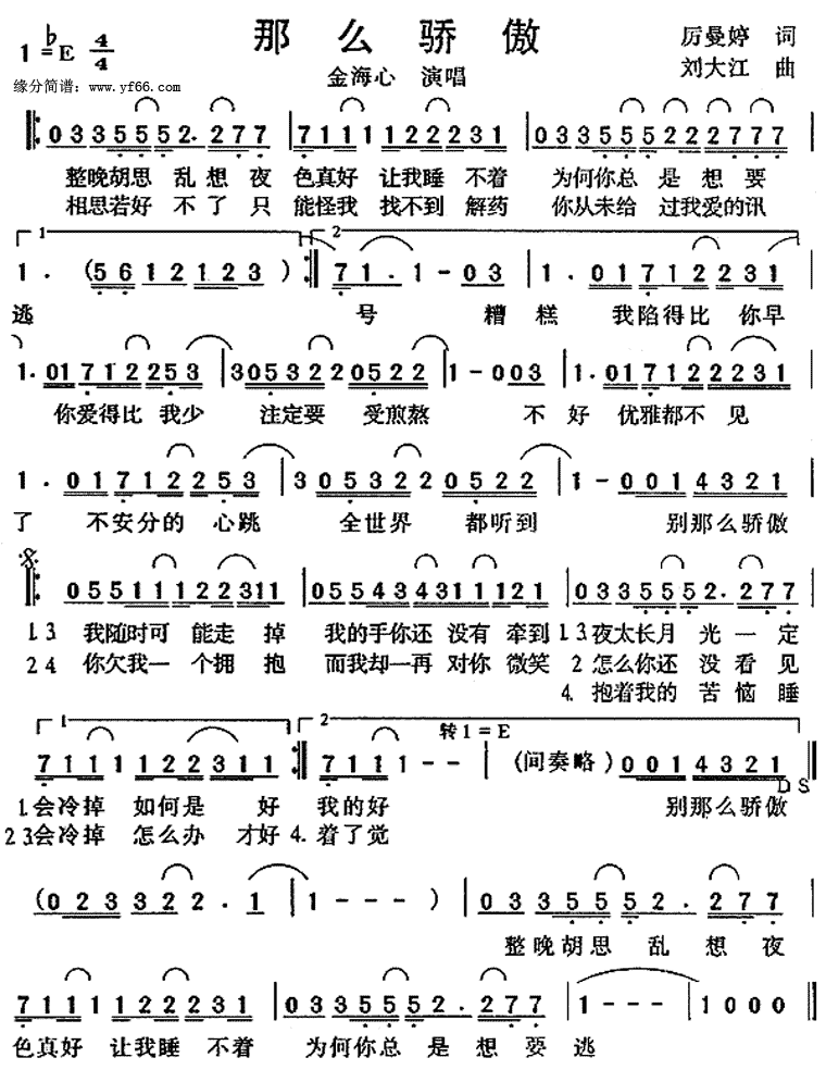 那么骄傲
