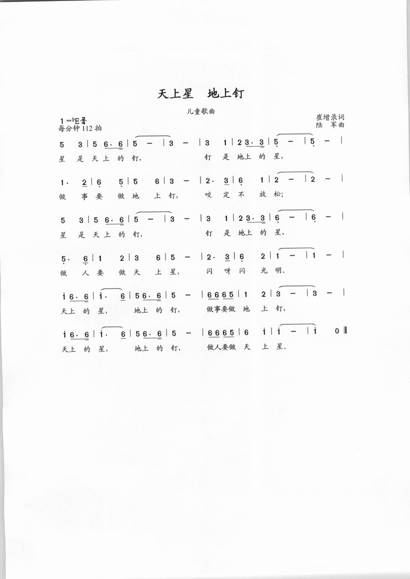 天上星 地上钉