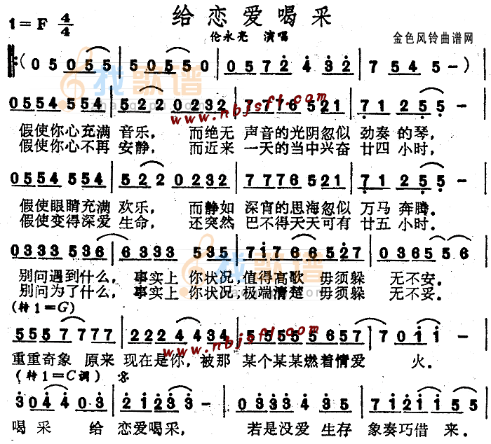 给恋爱喝采(粤语)