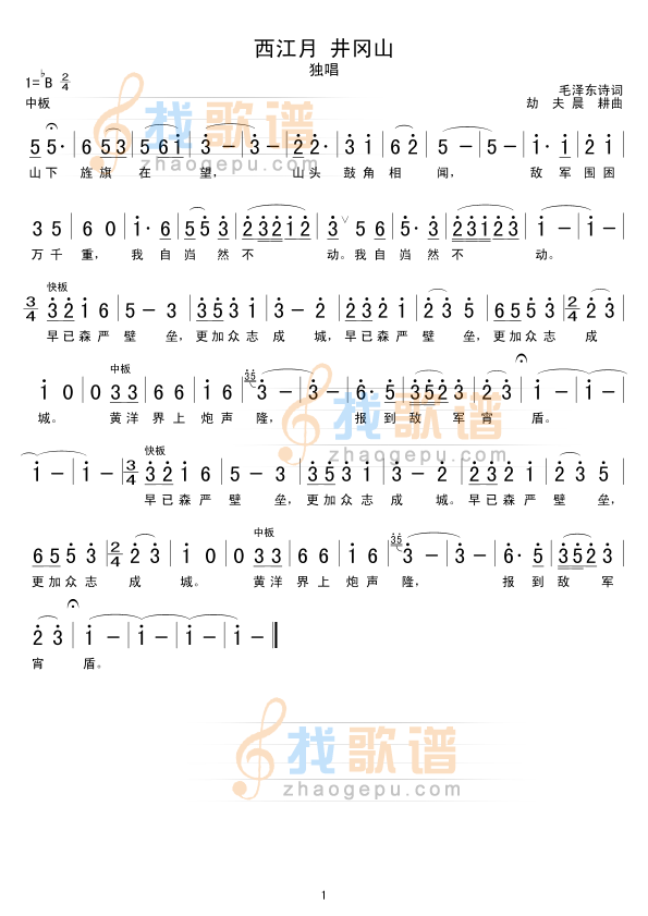 西江月 井冈山