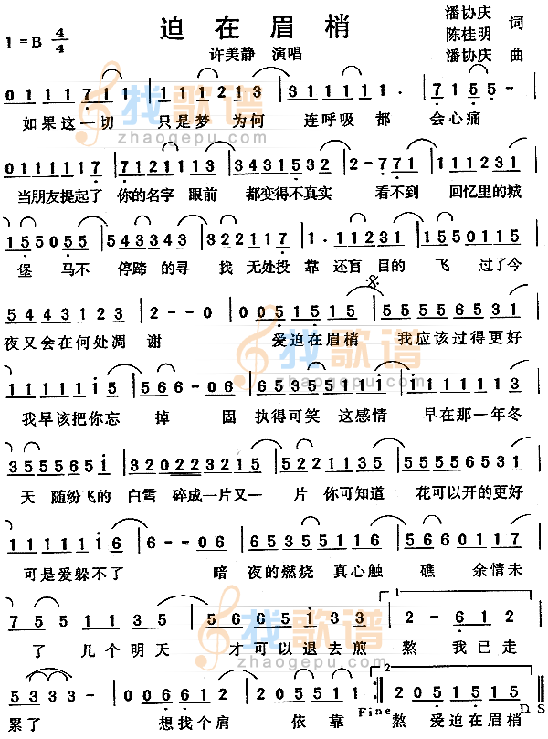 迫在眉梢