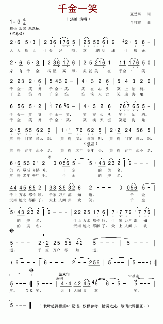 千金一笑