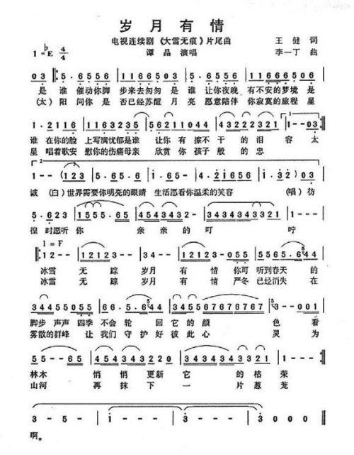岁月有情