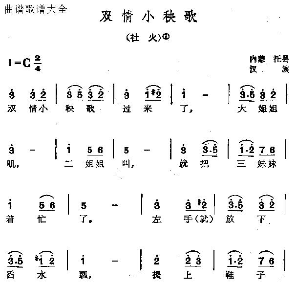 双情小秧歌