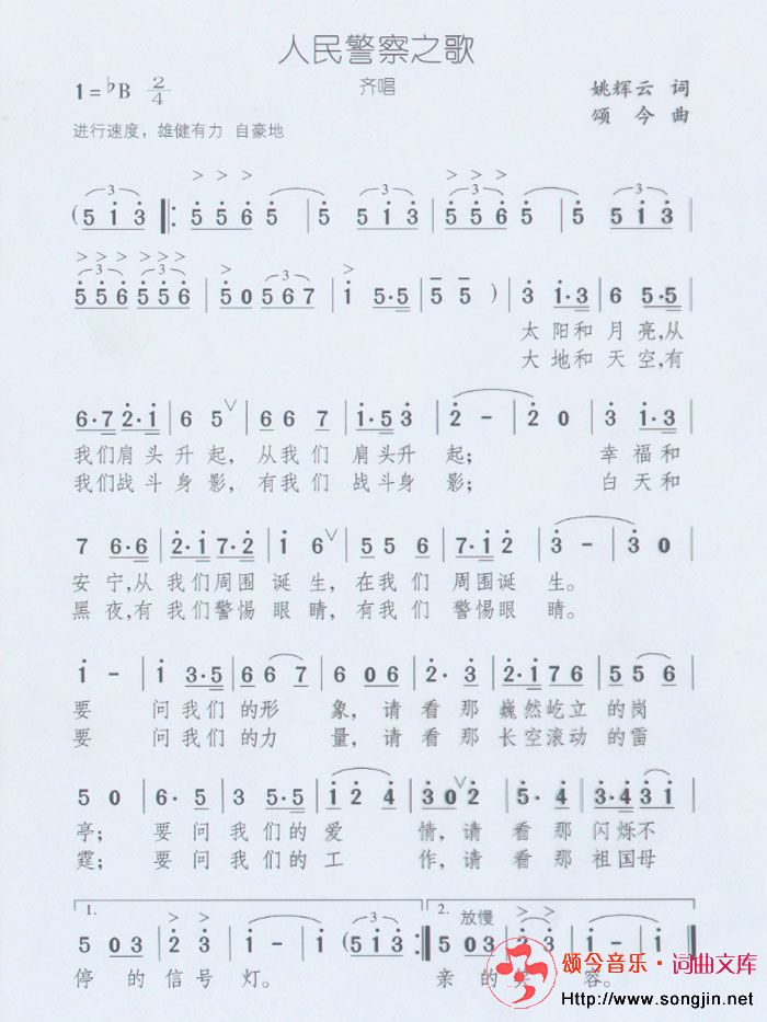 人民警察之歌