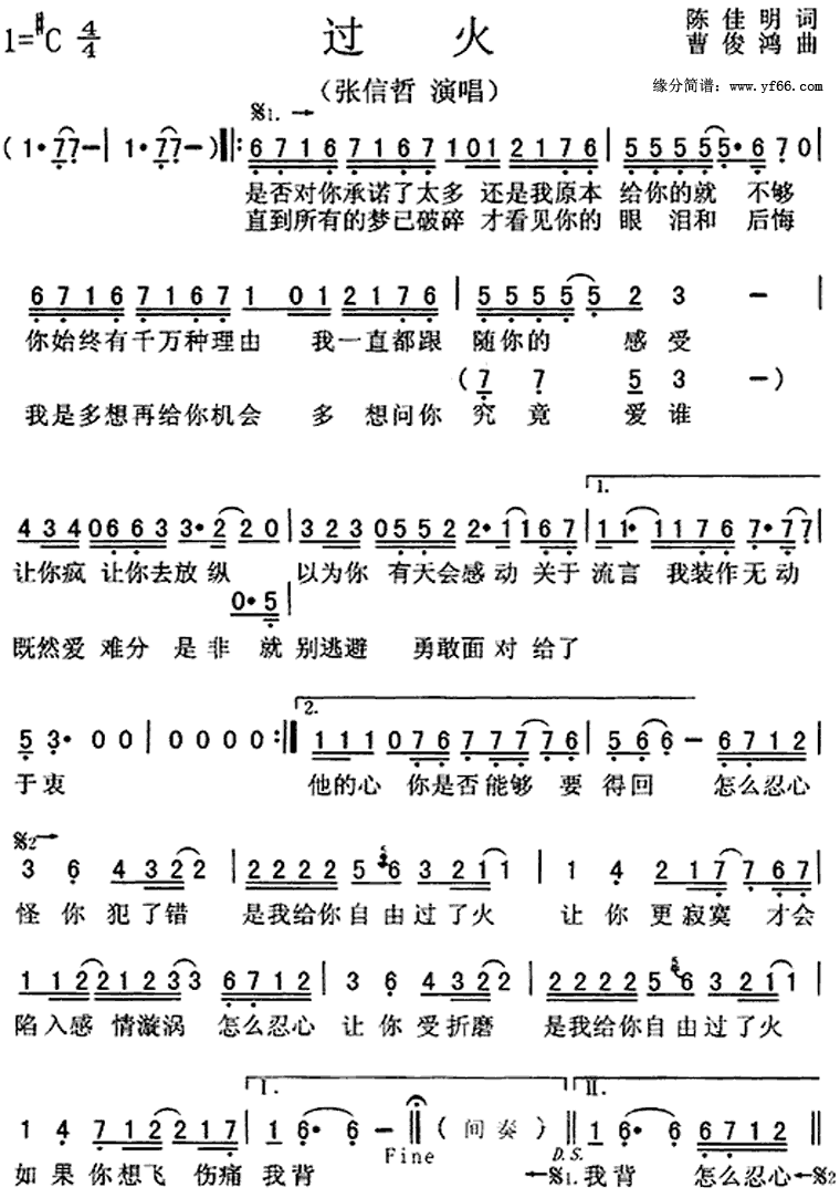 张信哲--过火