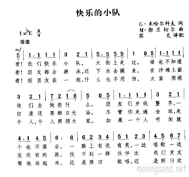 快乐的小队