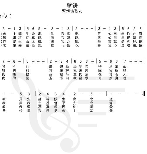 擘饼