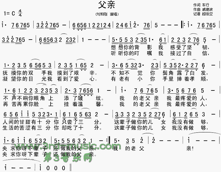 父亲