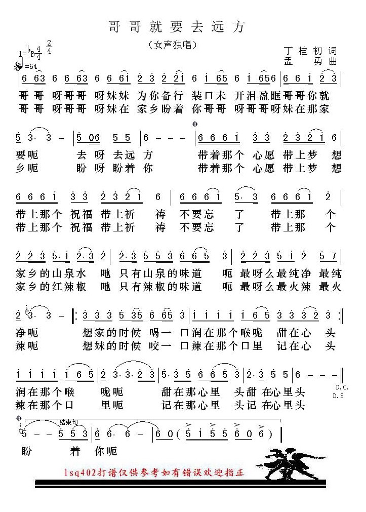 哥哥就要去远方