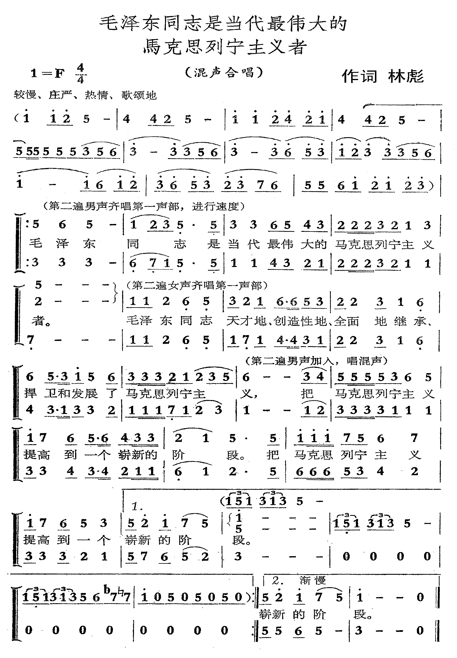 毛泽东同志是当代最伟大的马克思列宁主义者