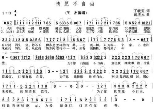 情愿不自由