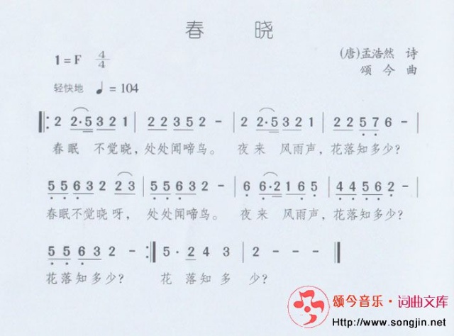 春晓