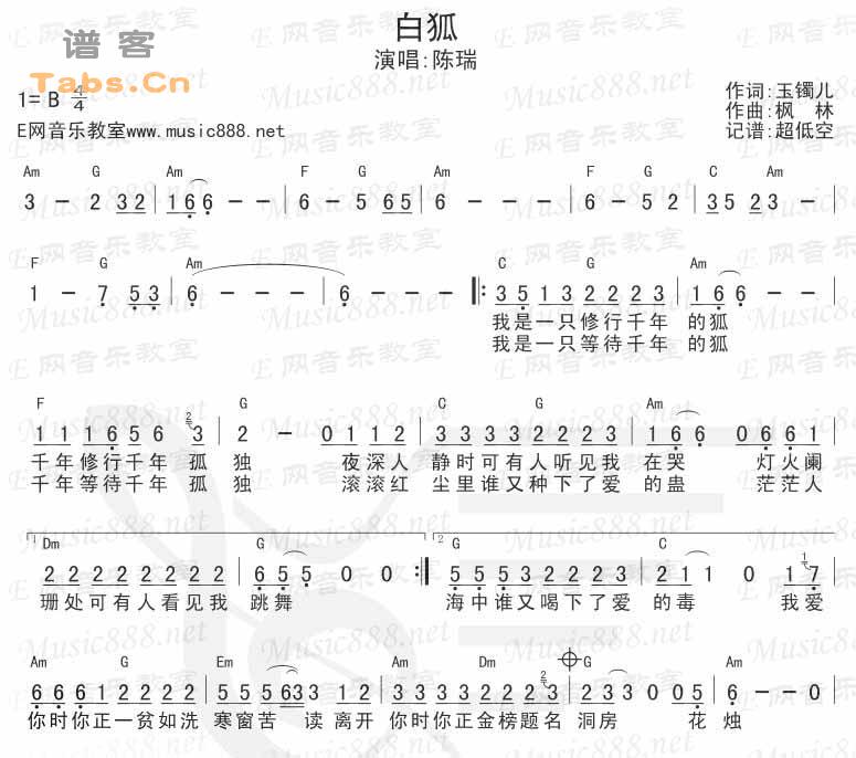白狐