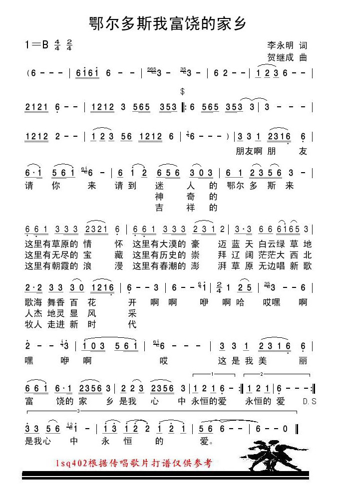 鄂尔多斯我富饶的家乡