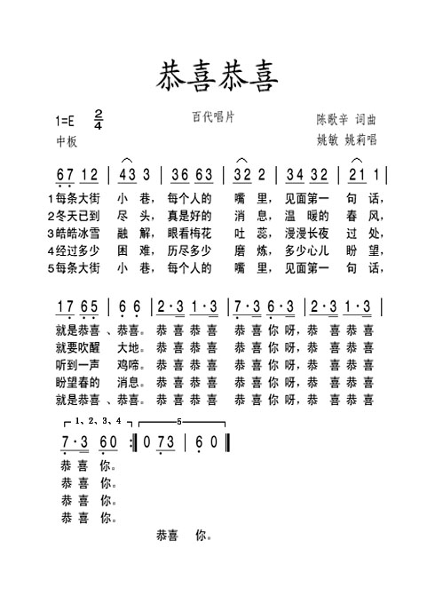 恭喜恭喜