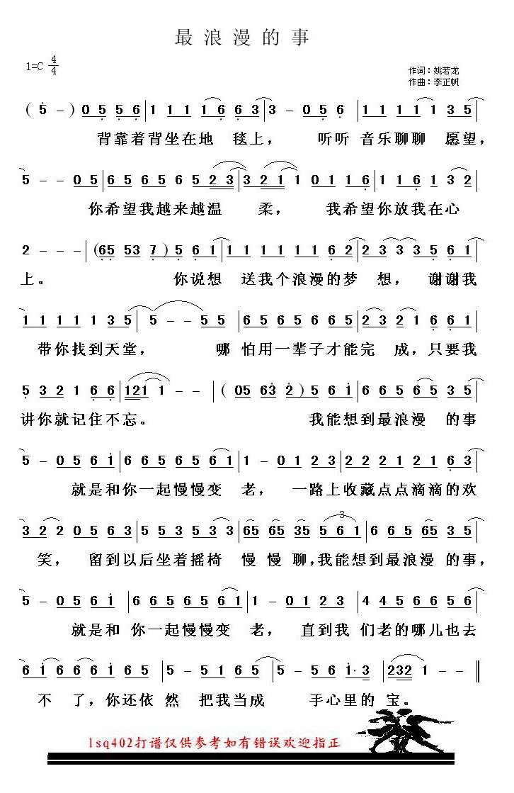 最浪漫的事