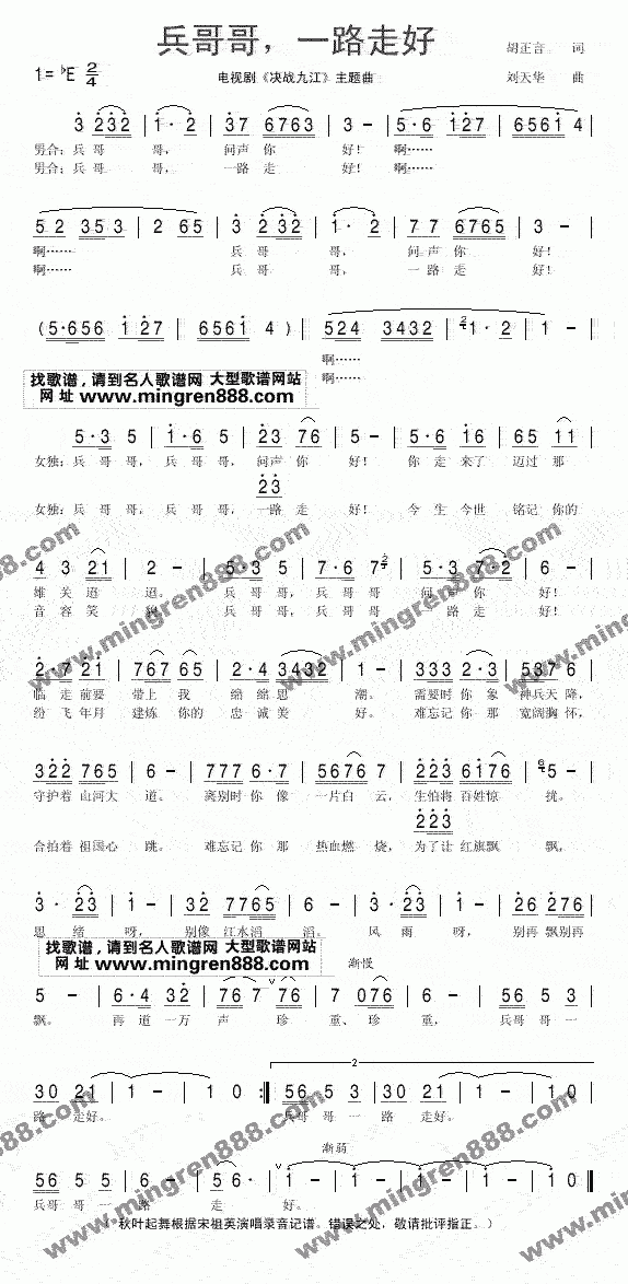 兵哥哥一路走好
