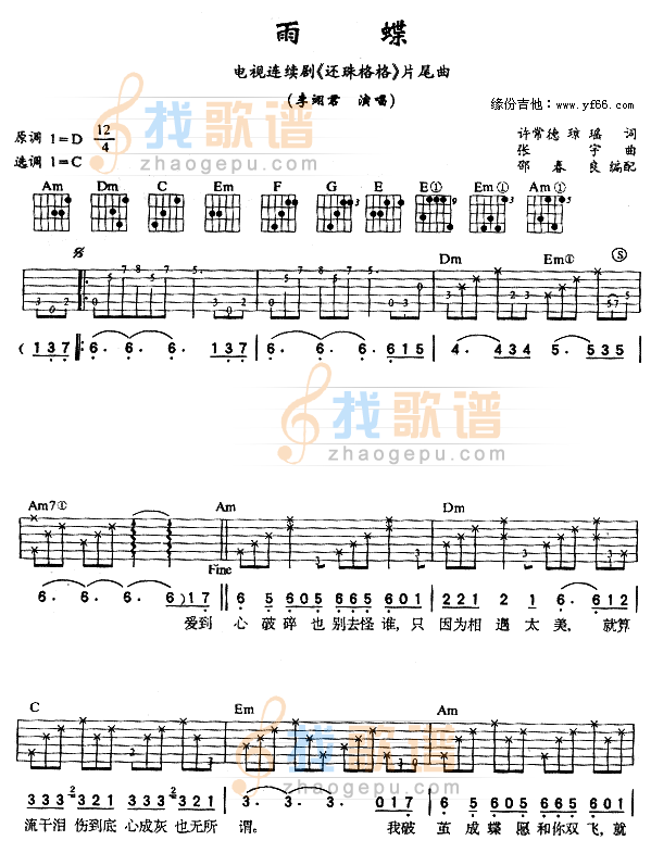 雨蝶