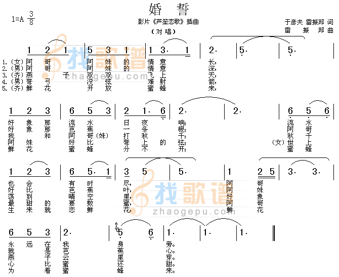 婚誓（电影芦笙恋歌插曲）
