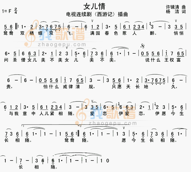 女儿情