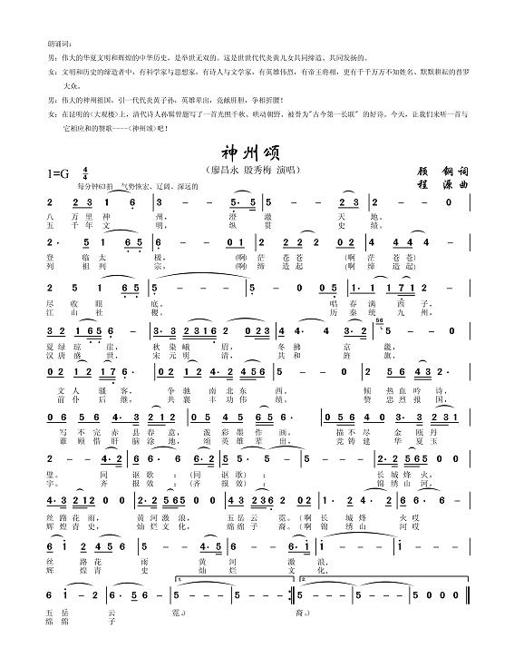 神州颂(大型音乐史诗祖国万岁选曲)
